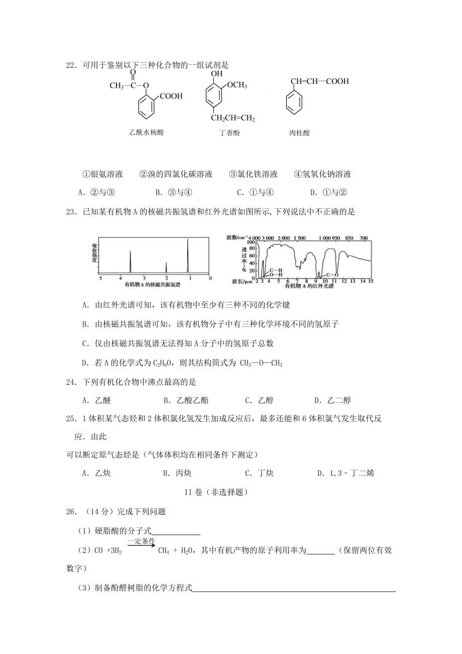 黑龙江省2020学年高二化学下学期期中试题_第5页