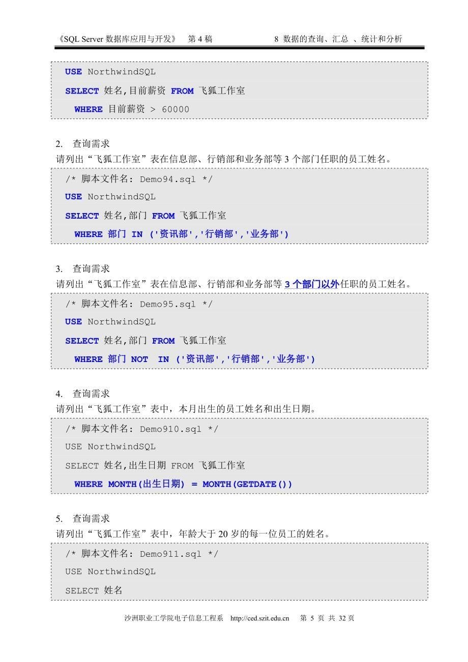 SQL数据库 数据的查询、汇总 、统计和分析_第5页