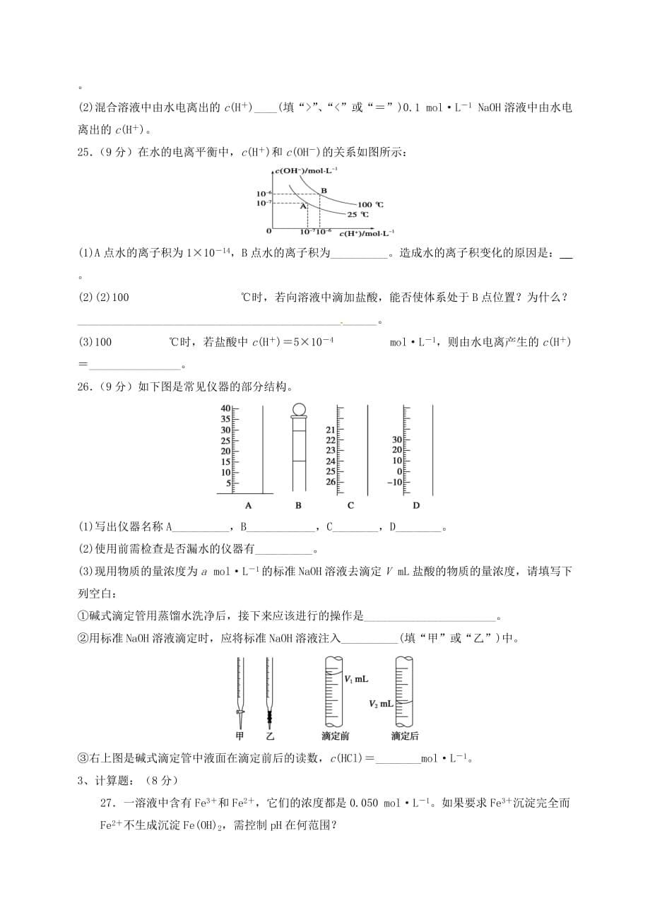 陕西省咸阳百灵中学2020学年高二化学上学期第二次月考试题（无答案）_第5页