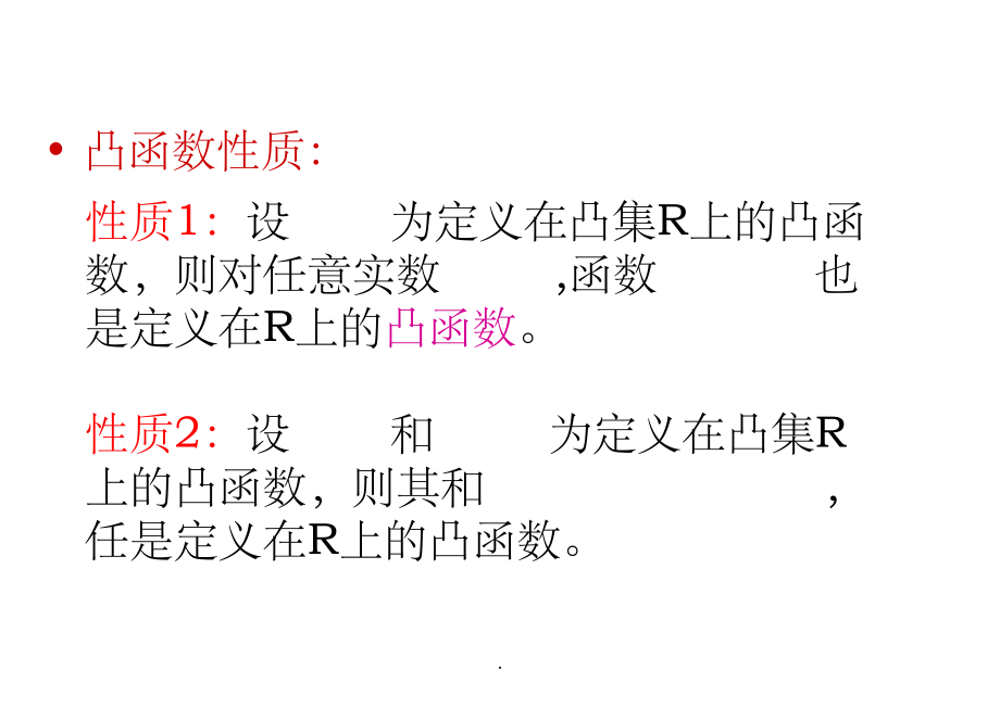 运筹学 — 无约束非线性规划约束非线性优化ppt课件_第3页