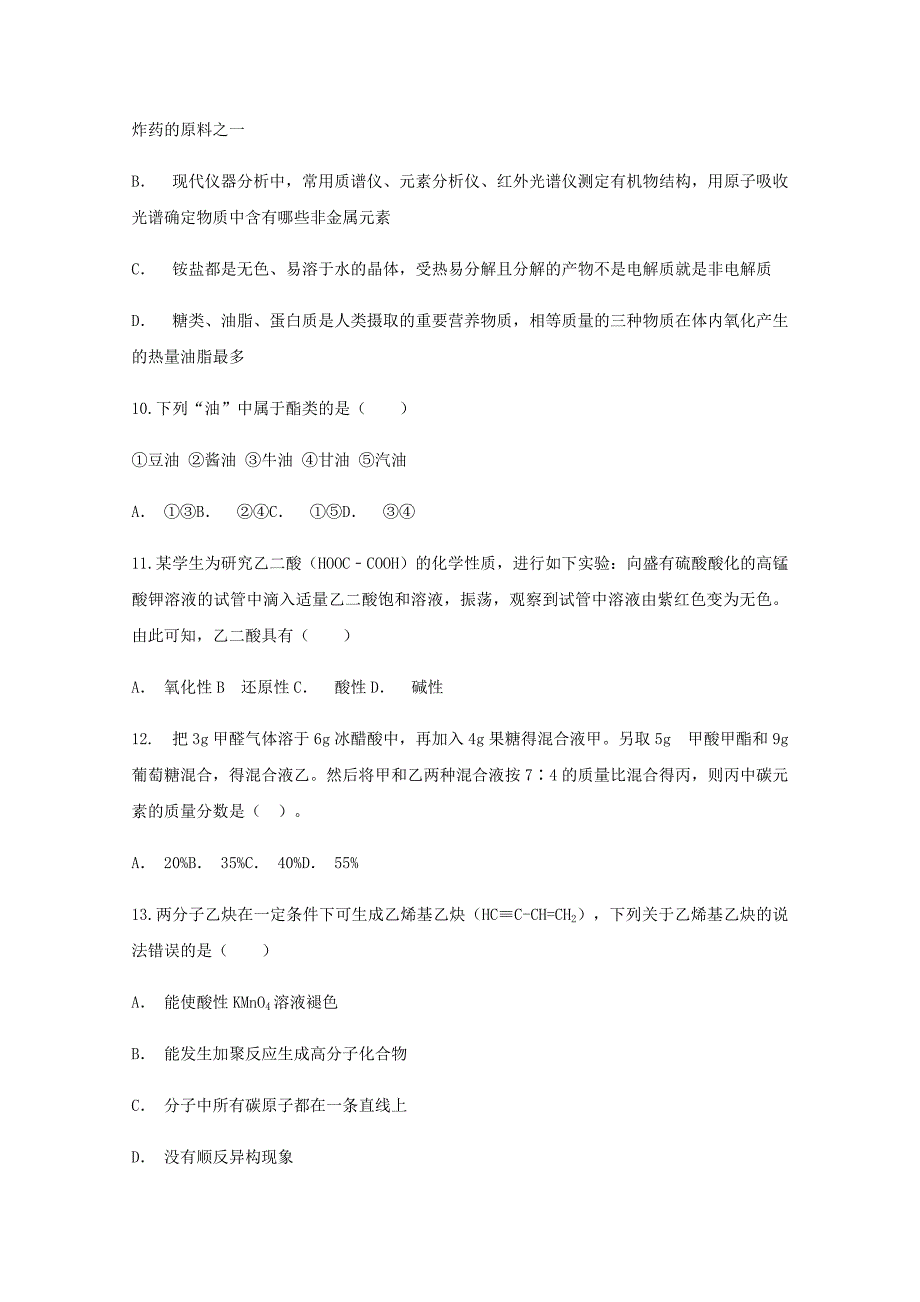 云南省永仁县第一中学2020学年高二化学10月月考试题_第3页