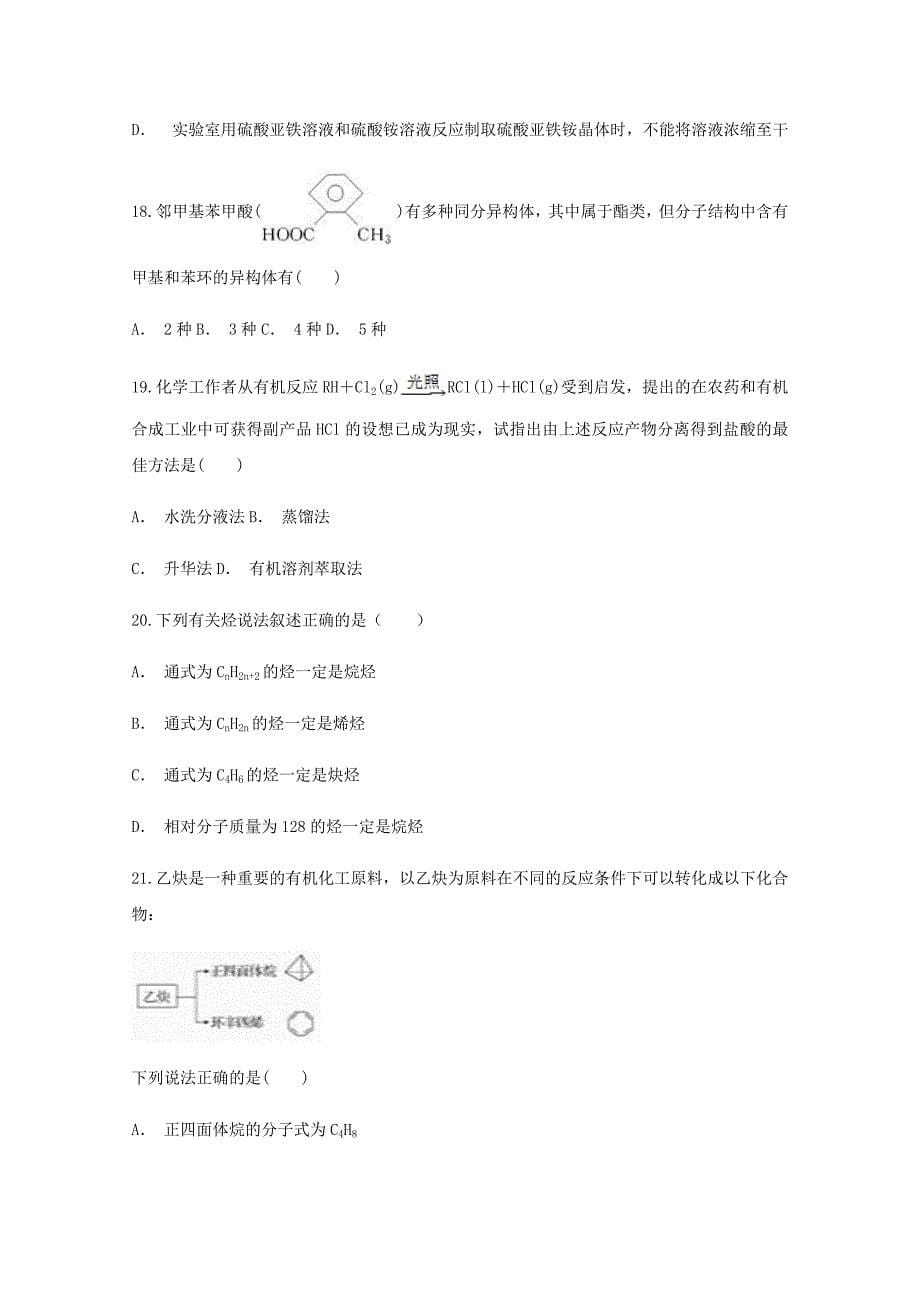 云南省永仁县第一中学2020学年高二化学10月月考试题_第5页