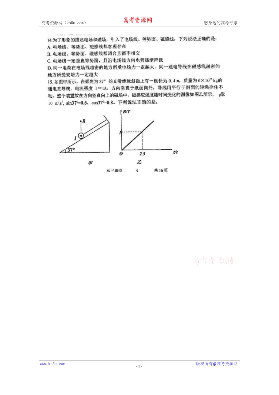 黑龙江省2020届高三上学期期末考试物理试题 扫描版含答案_第1页