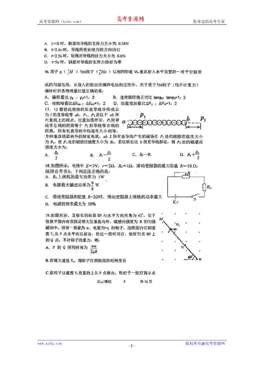 黑龙江省2020届高三上学期期末考试物理试题 扫描版含答案_第2页