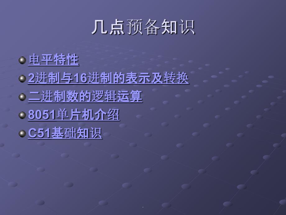 51单片机IO口介绍ppt课件_第3页