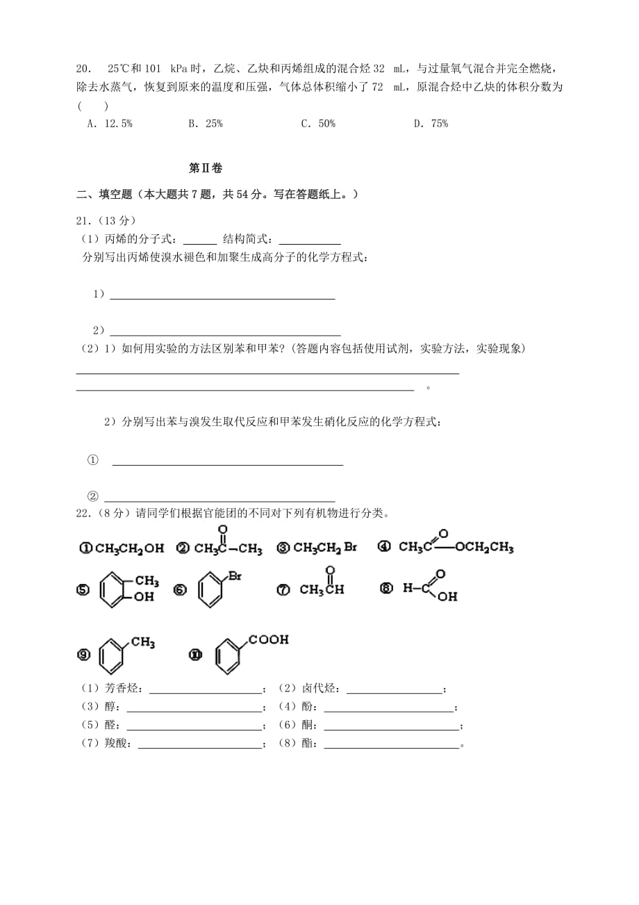 天津市2020学年高二化学下学期第一次月考试题（无答案）新人教版_第3页