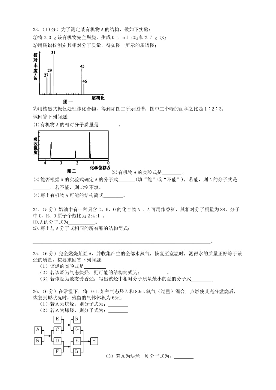 天津市2020学年高二化学下学期第一次月考试题（无答案）新人教版_第4页