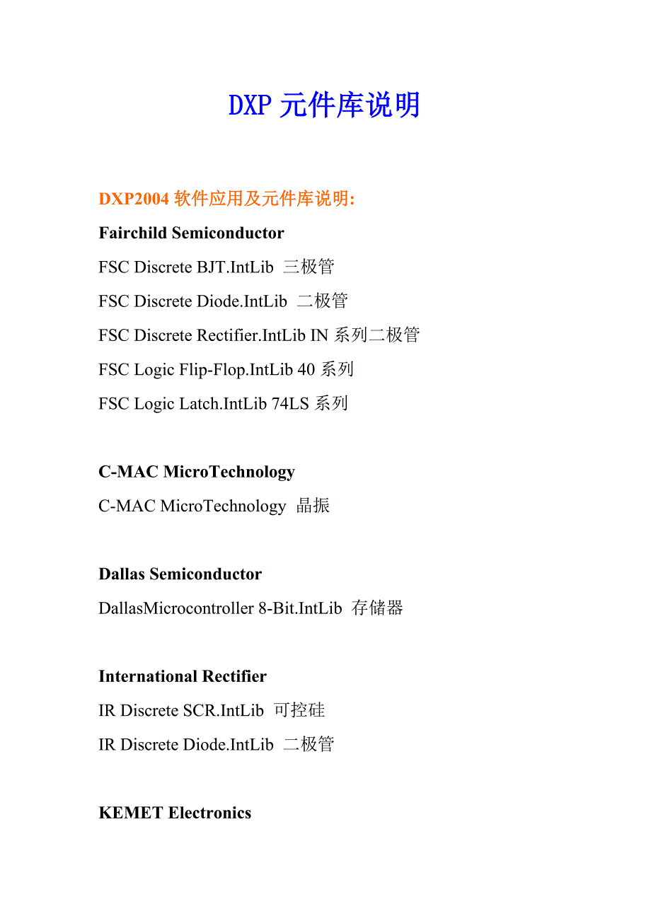 元件库说明(汉英对照)_第1页