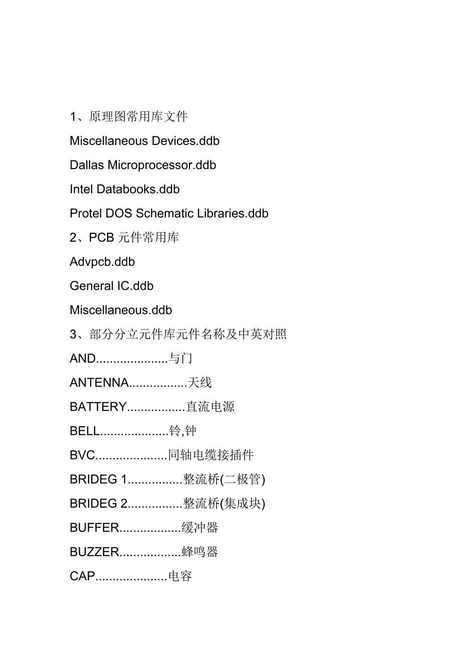 元件库说明(汉英对照)_第5页