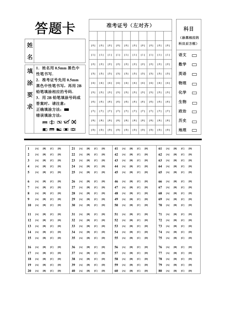 模拟机读选择题答题卡_第1页