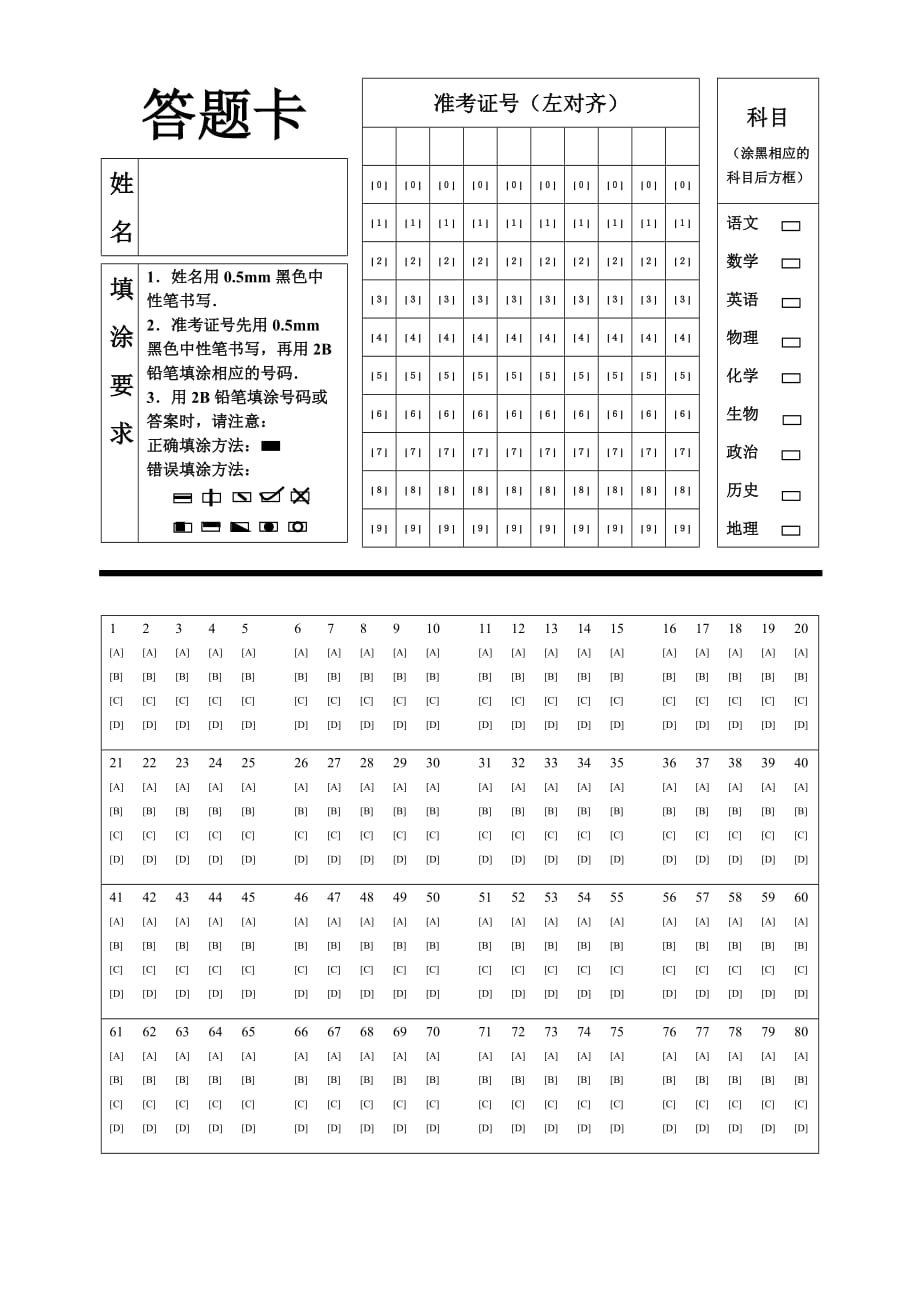 模拟机读选择题答题卡_第2页