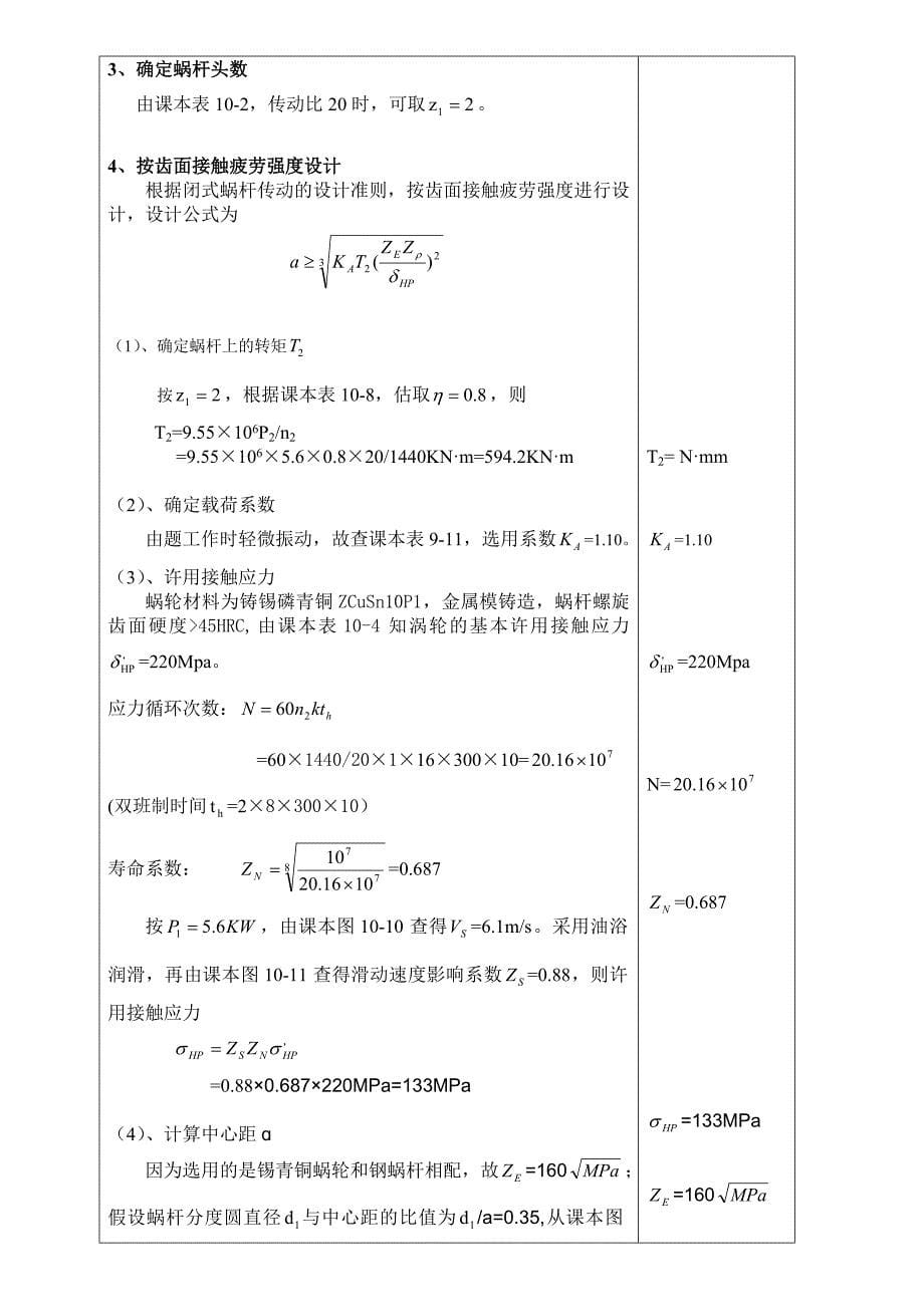 机械设计综合课程设计（一级蜗轮蜗杆减速器）_第5页