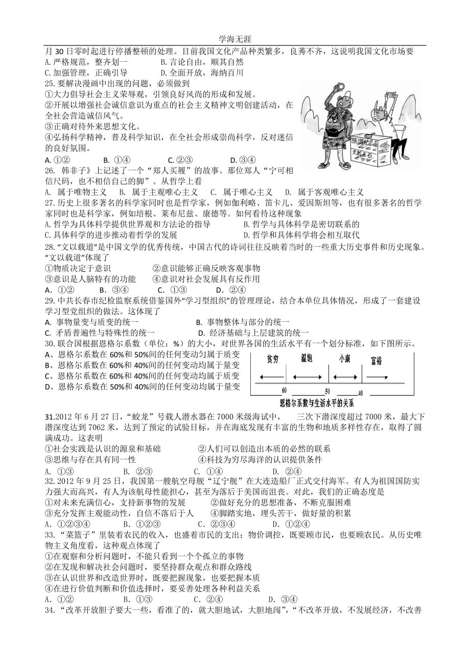 政治会考模拟卷1-诸暨市湄池中学-陈诗闻（2020年整理）.doc_第3页