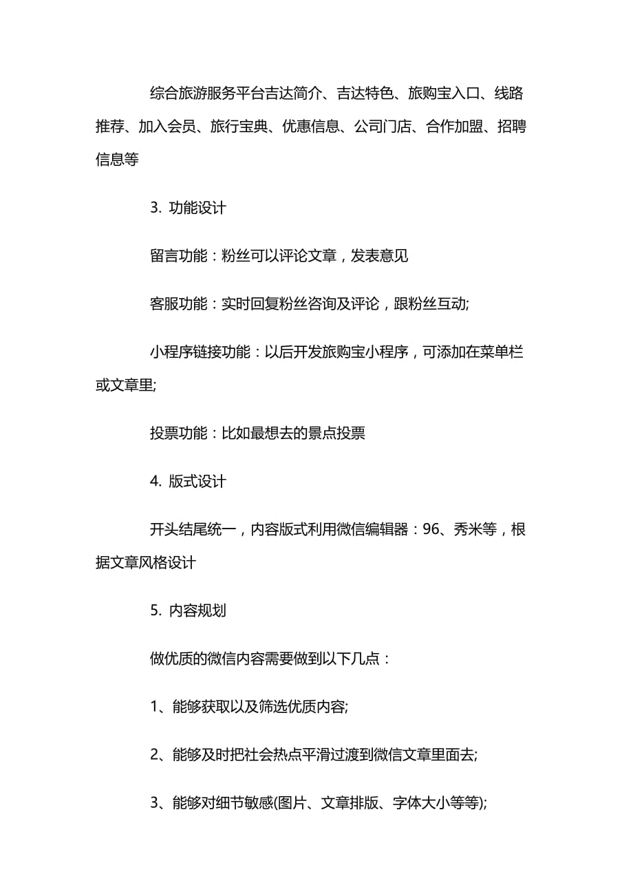 微信公众号运营 微信公众号运营方案_第3页