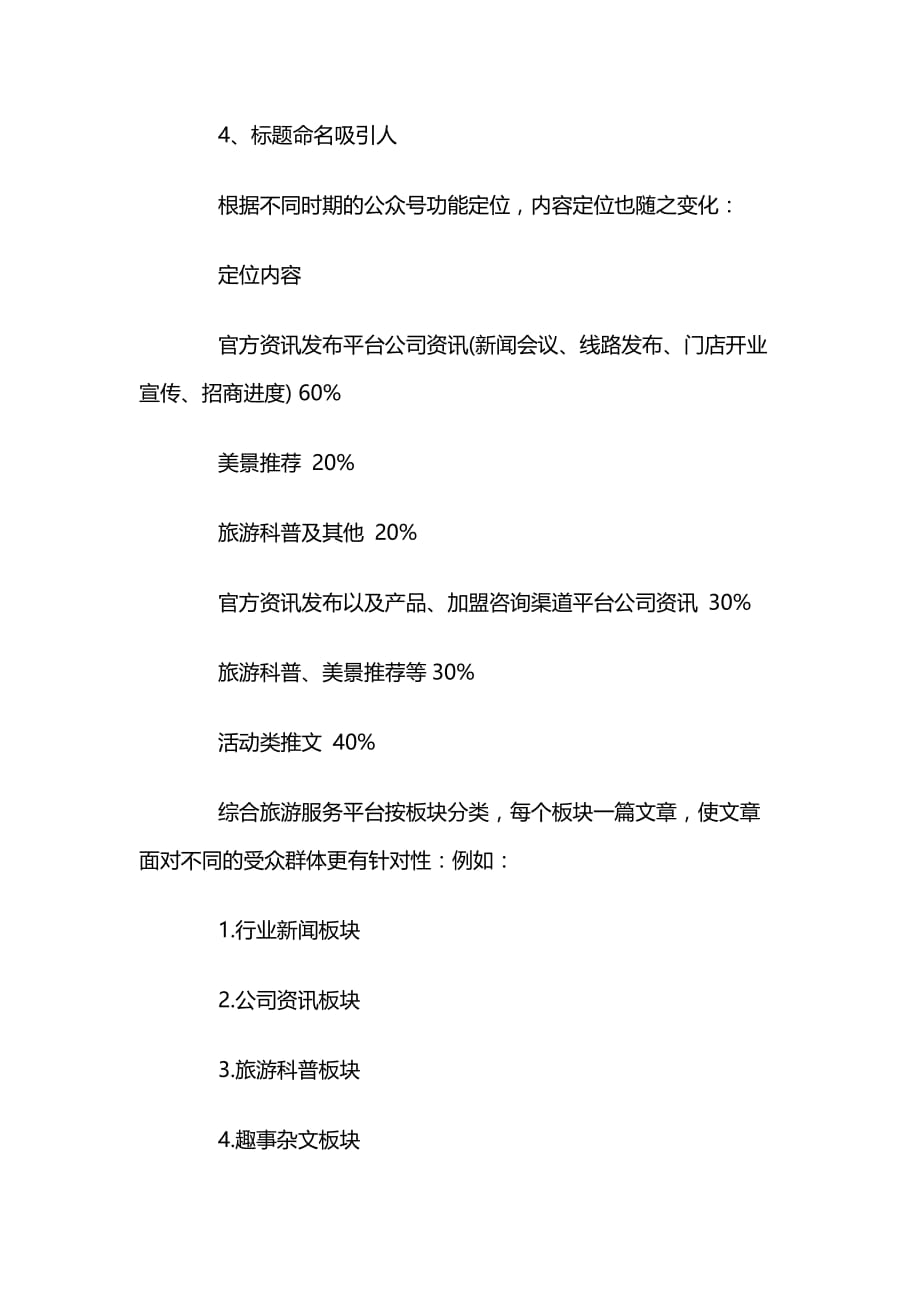 微信公众号运营 微信公众号运营方案_第4页