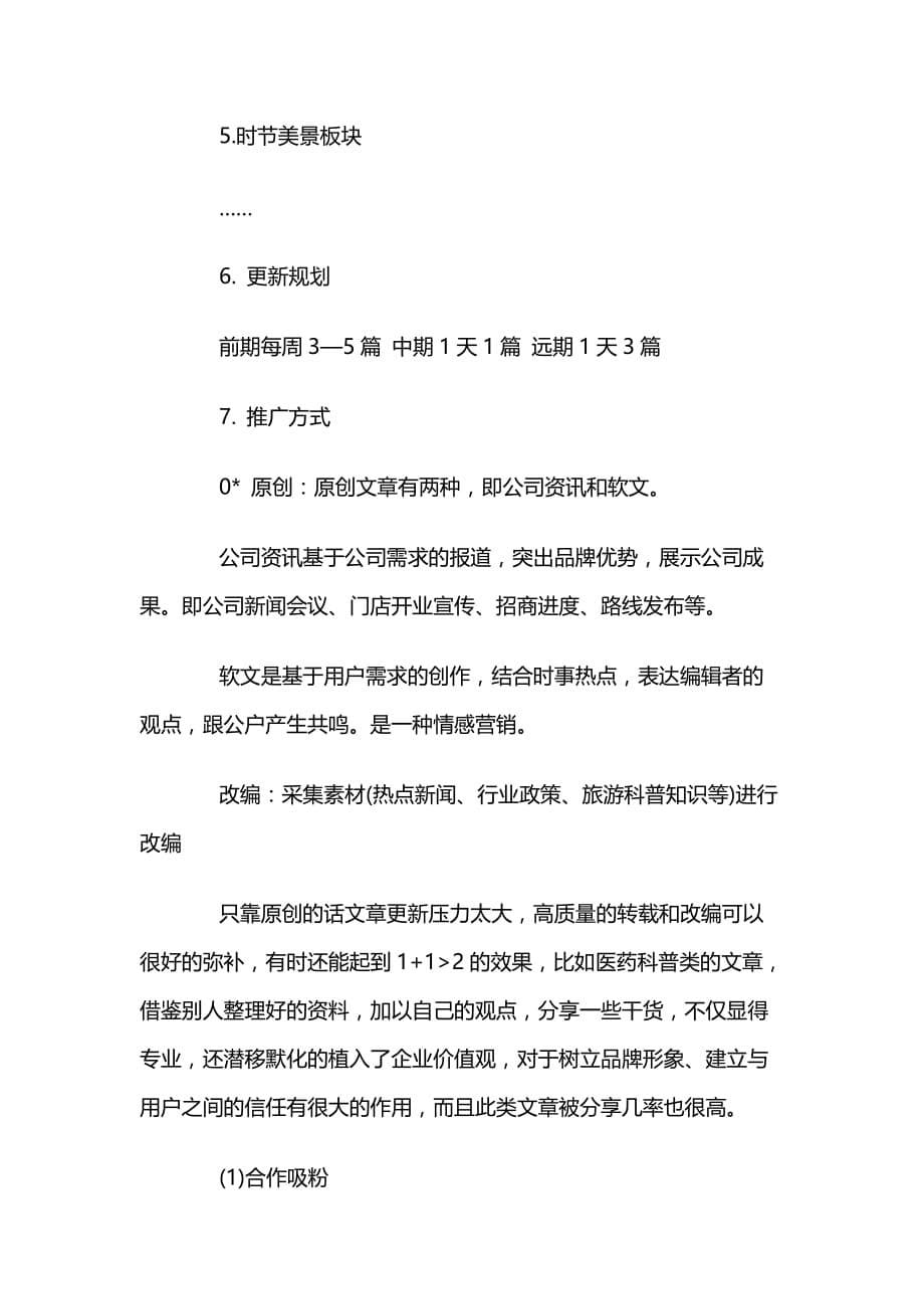 微信公众号运营 微信公众号运营方案_第5页