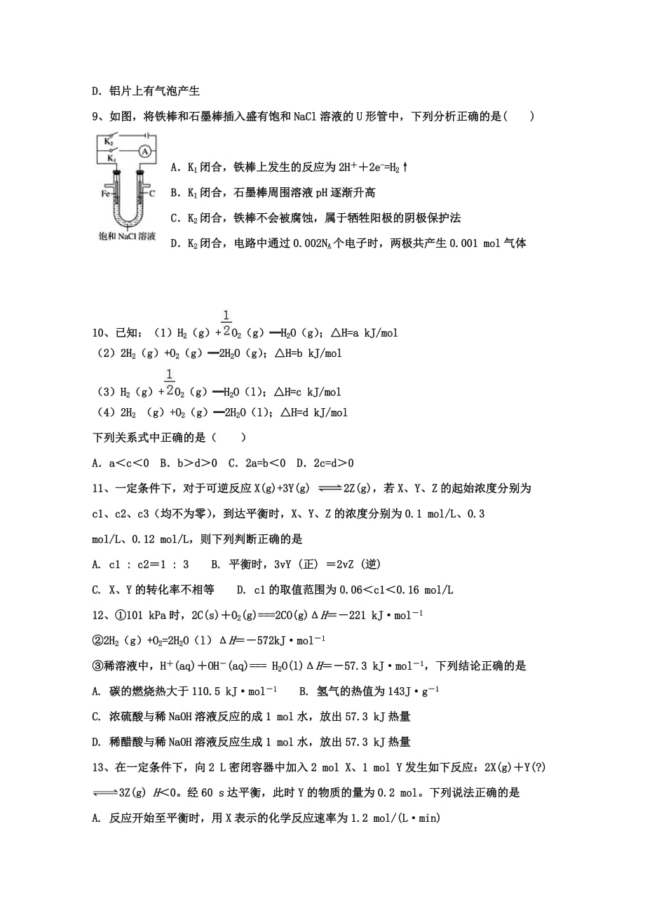 河北省唐山市2020学年高二化学上学期期中试题_第3页