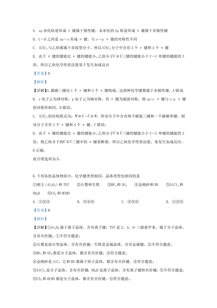 宁夏2020学年高二化学下学期期末考试试题（含解析）_第4页