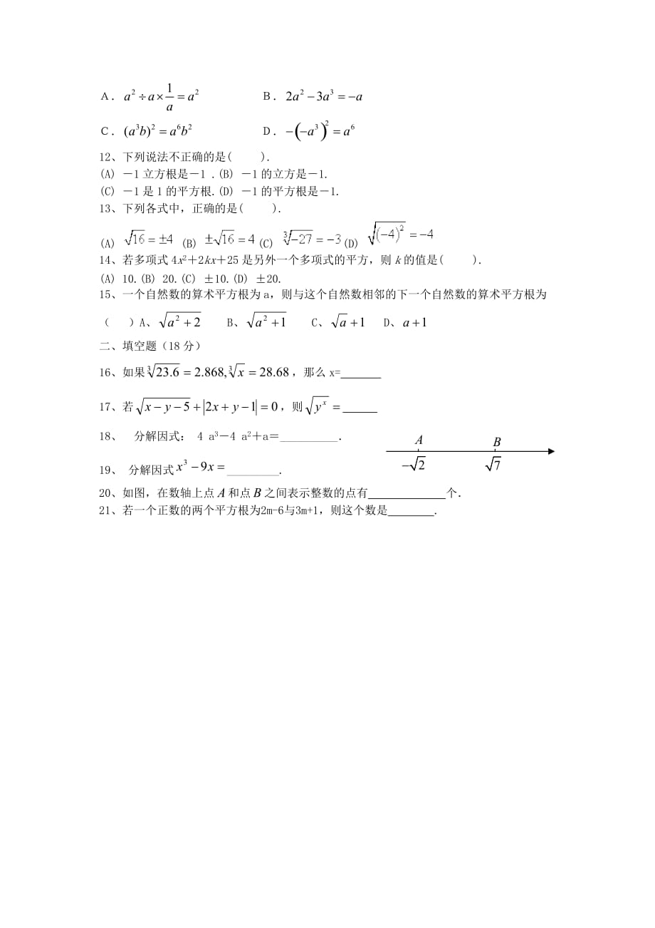 初二数学第一次调研考试试题资料_第2页