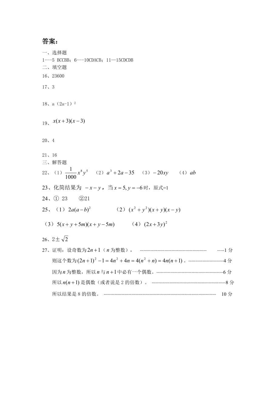 初二数学第一次调研考试试题资料_第5页