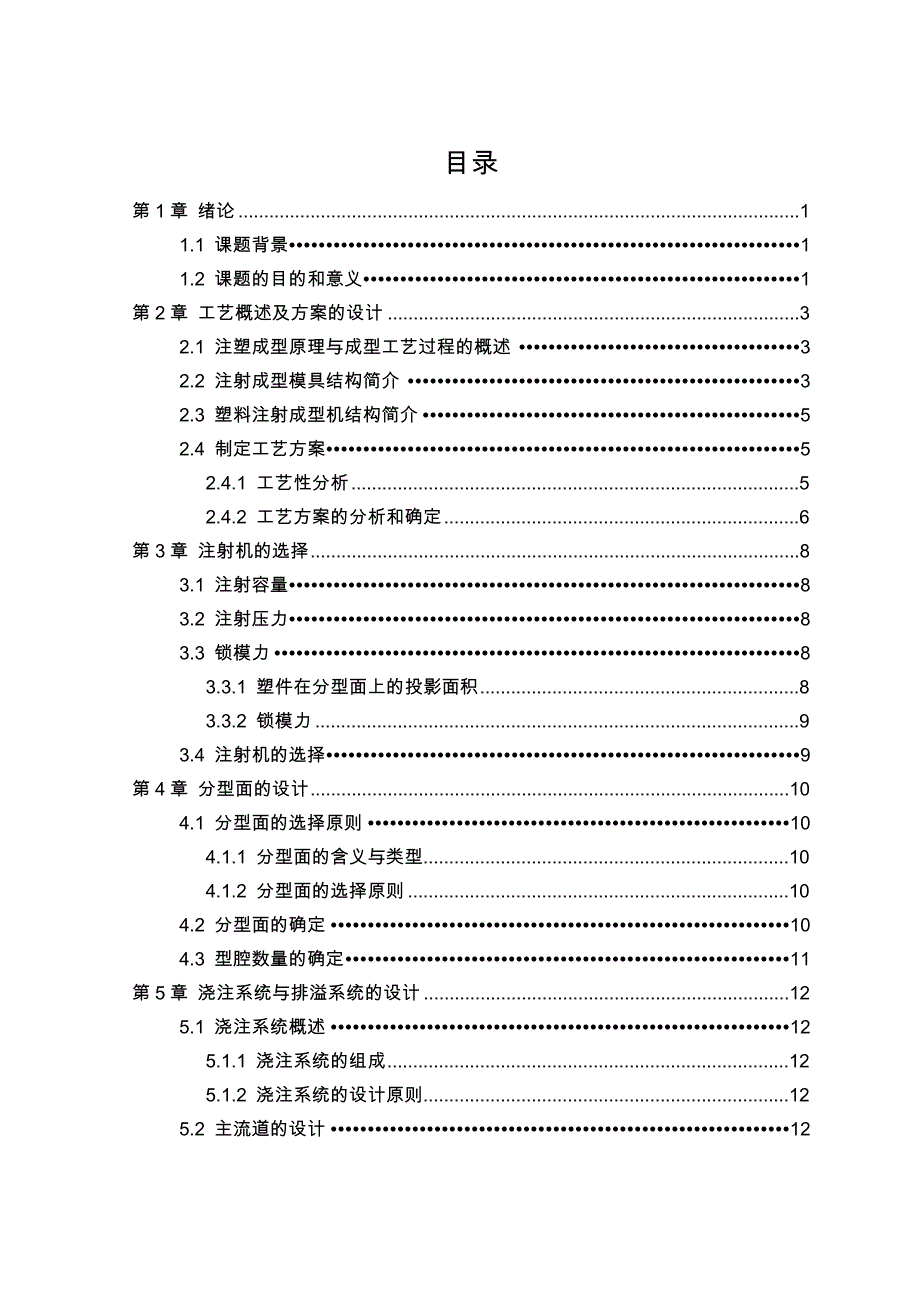 塑料模具模具设计与三维造型设计_第3页