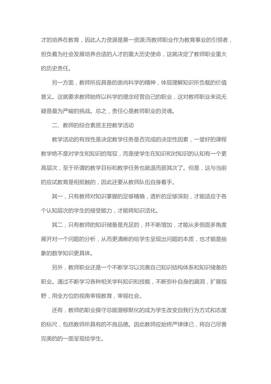 2020研究生教育实习工作总结2篇_第3页