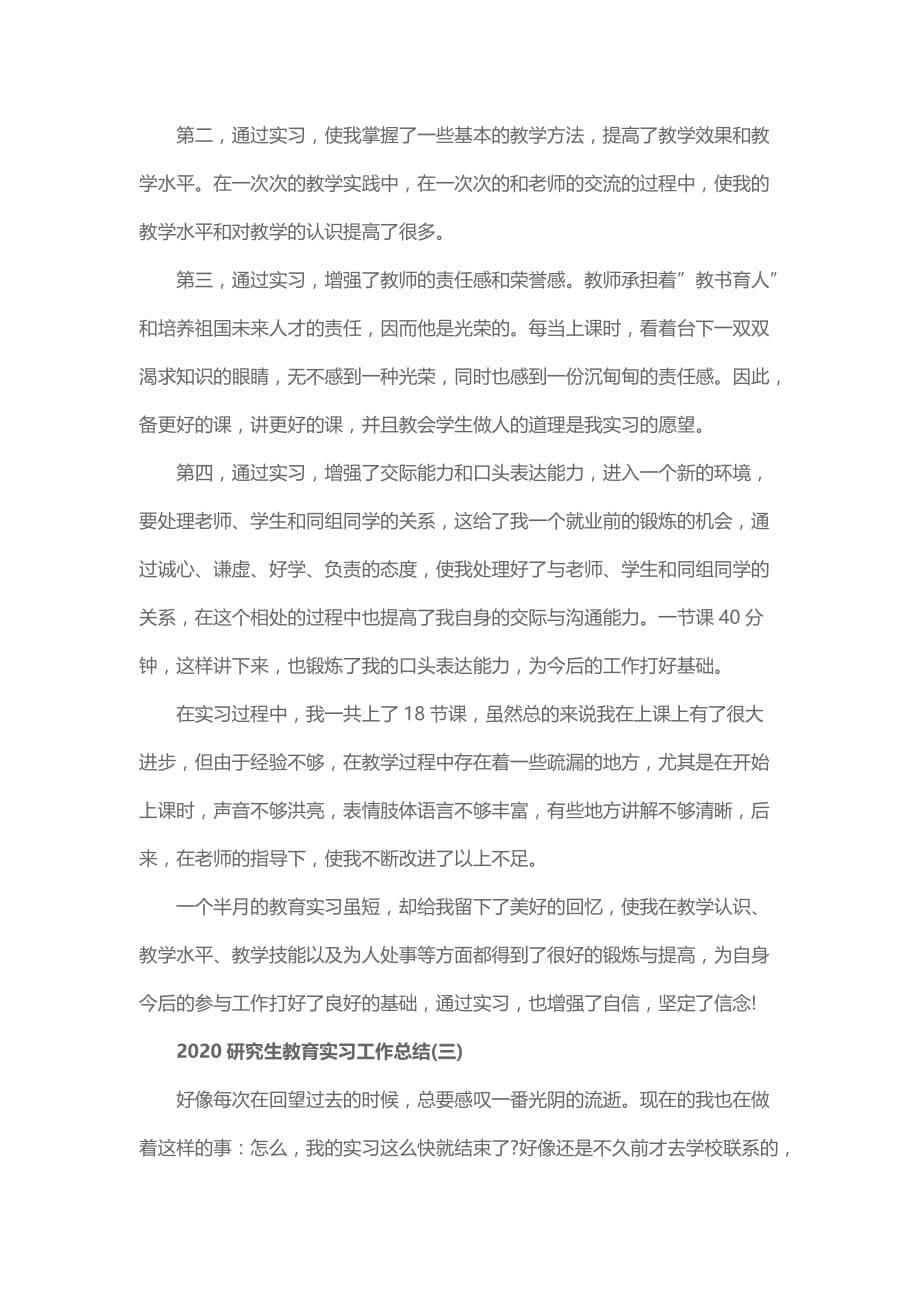 2020研究生教育实习工作总结2篇_第5页