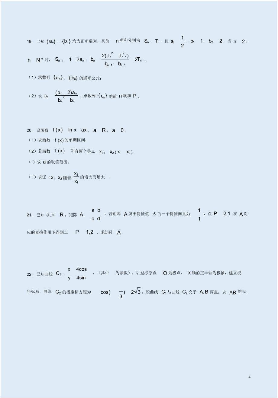 最新无锡市2020届高三数学上学期期末试卷附答案详析_第4页