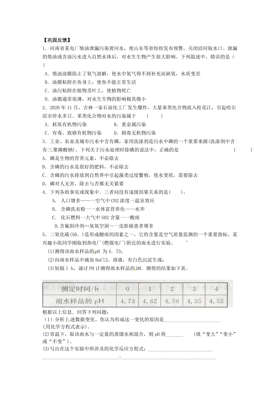 江苏省淮安市涟水县第一中学高中化学 专题一第二单元 水资源的合理利用（2）学案（无答案）苏教版选修1_第2页