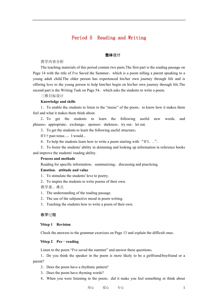 高中英语 Unit2 Poems Period 5优秀教案 新人教版选修6.doc_第1页