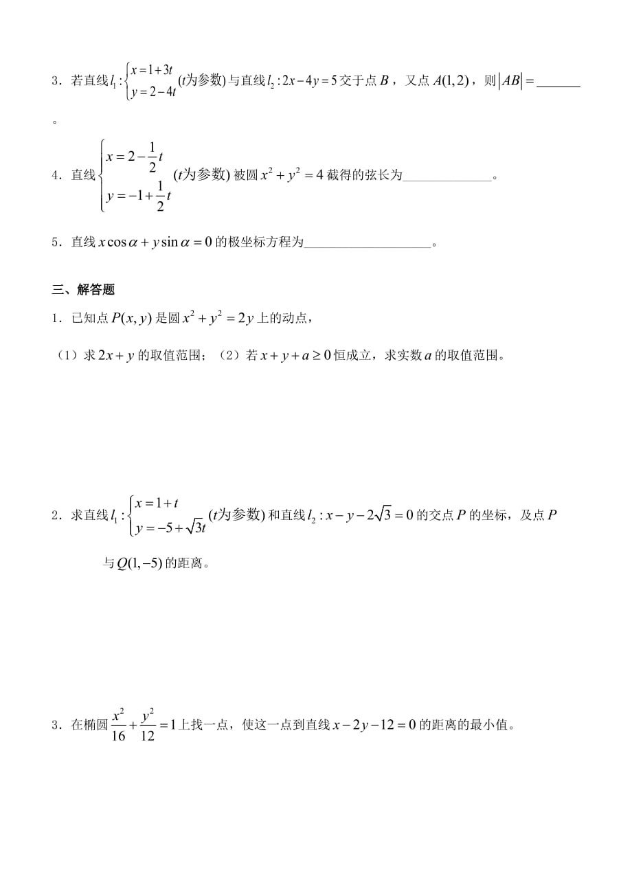 极坐标和参数方程测试题_第2页