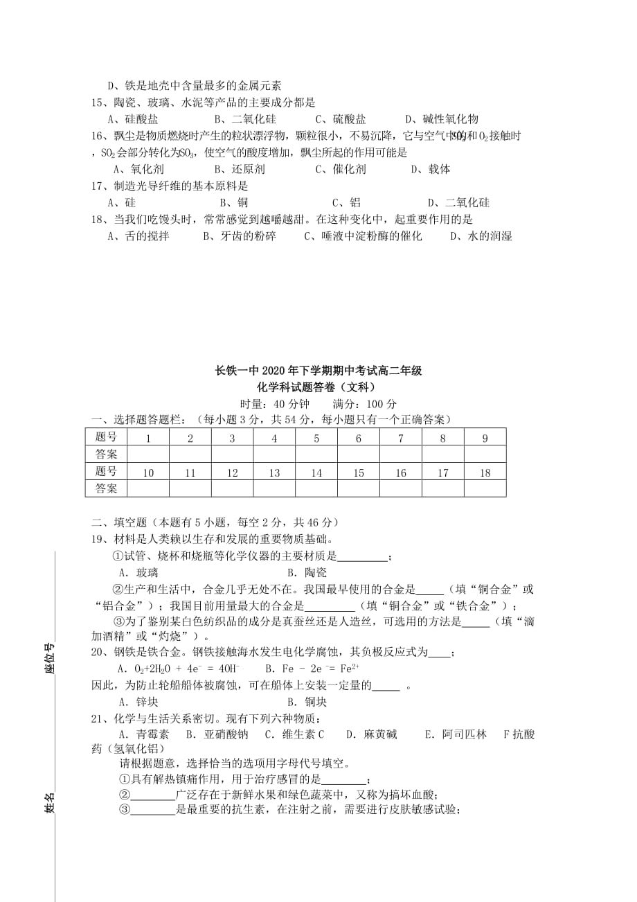 湖南省2020学年高二化学上学期期中试题 文_第2页