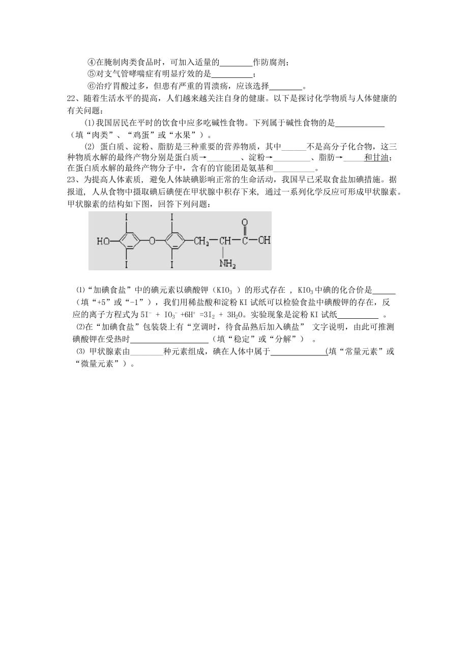 湖南省2020学年高二化学上学期期中试题 文_第3页