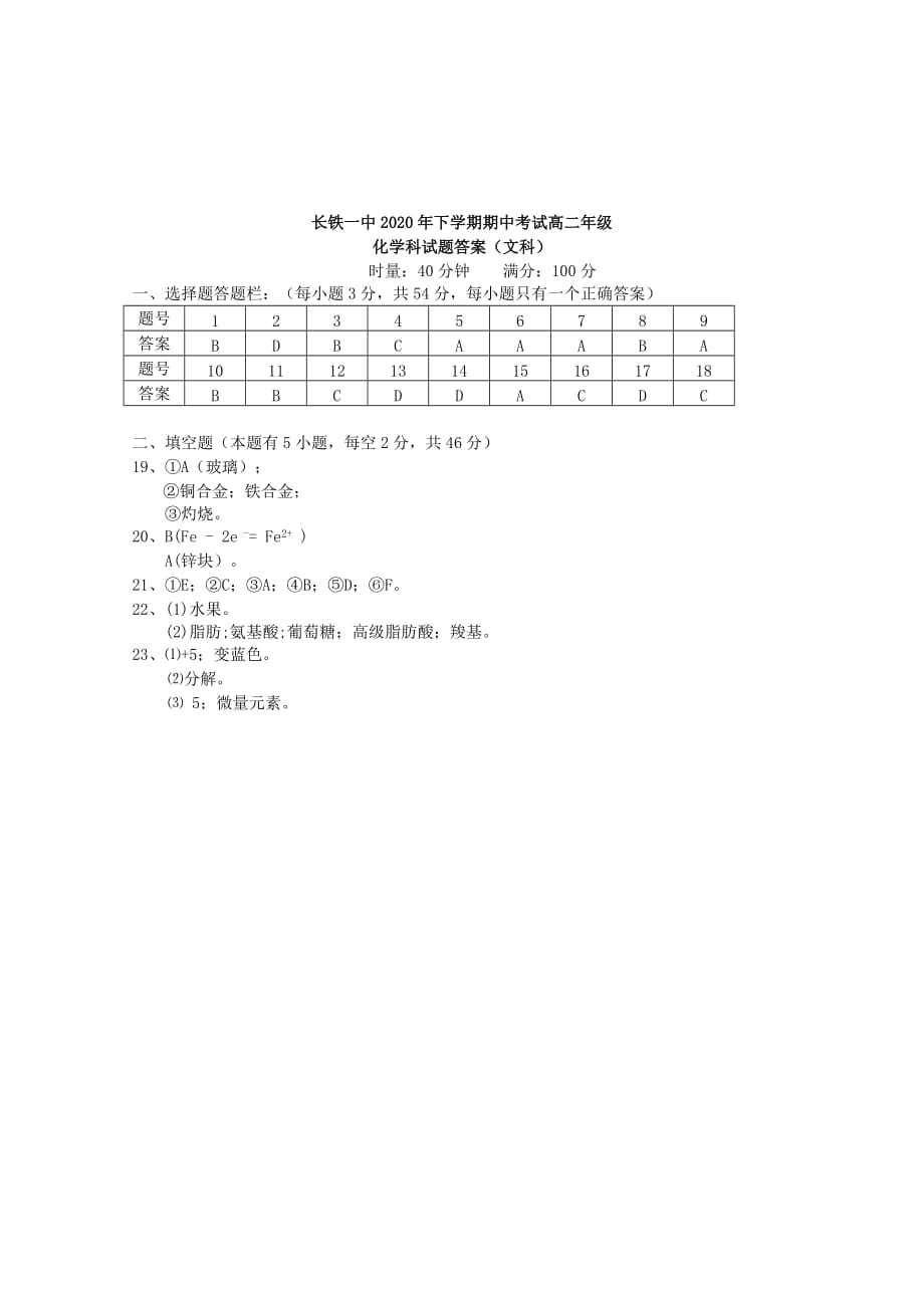 湖南省2020学年高二化学上学期期中试题 文_第4页