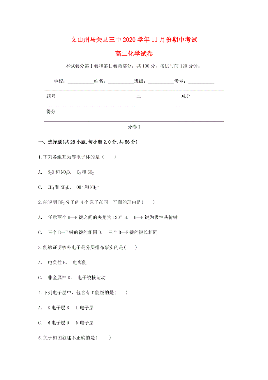 云南省文山州马关县第三中学2020学年高二化学上学期期中试题_第1页