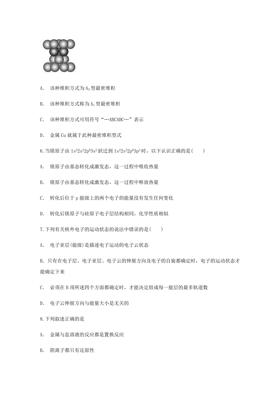 云南省文山州马关县第三中学2020学年高二化学上学期期中试题_第2页