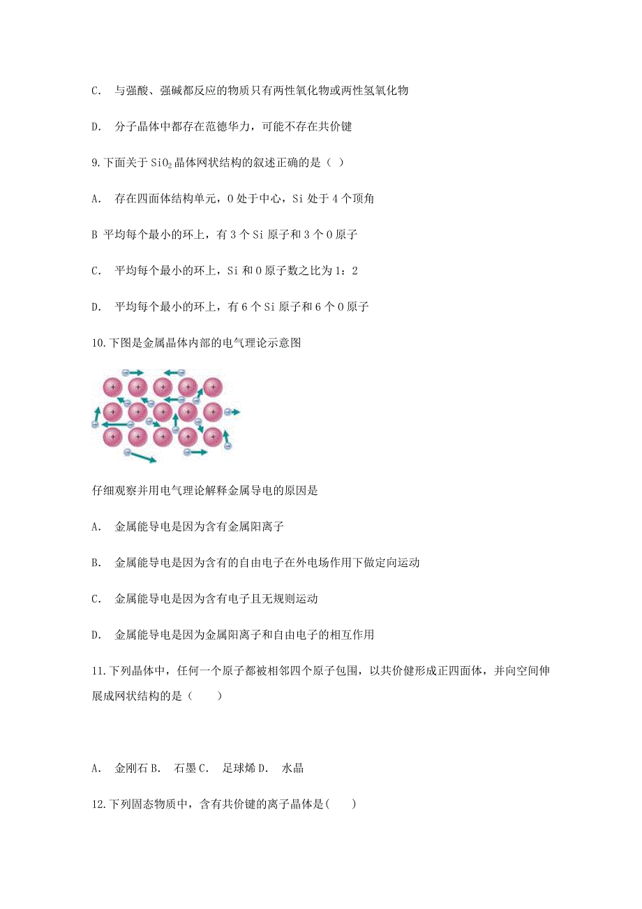 云南省文山州马关县第三中学2020学年高二化学上学期期中试题_第3页