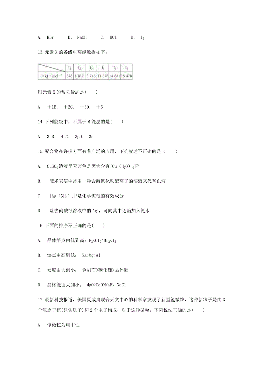 云南省文山州马关县第三中学2020学年高二化学上学期期中试题_第4页