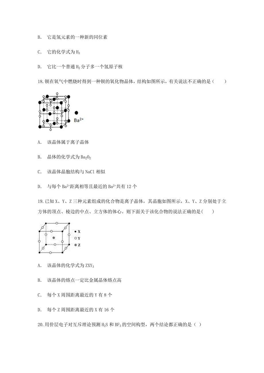 云南省文山州马关县第三中学2020学年高二化学上学期期中试题_第5页