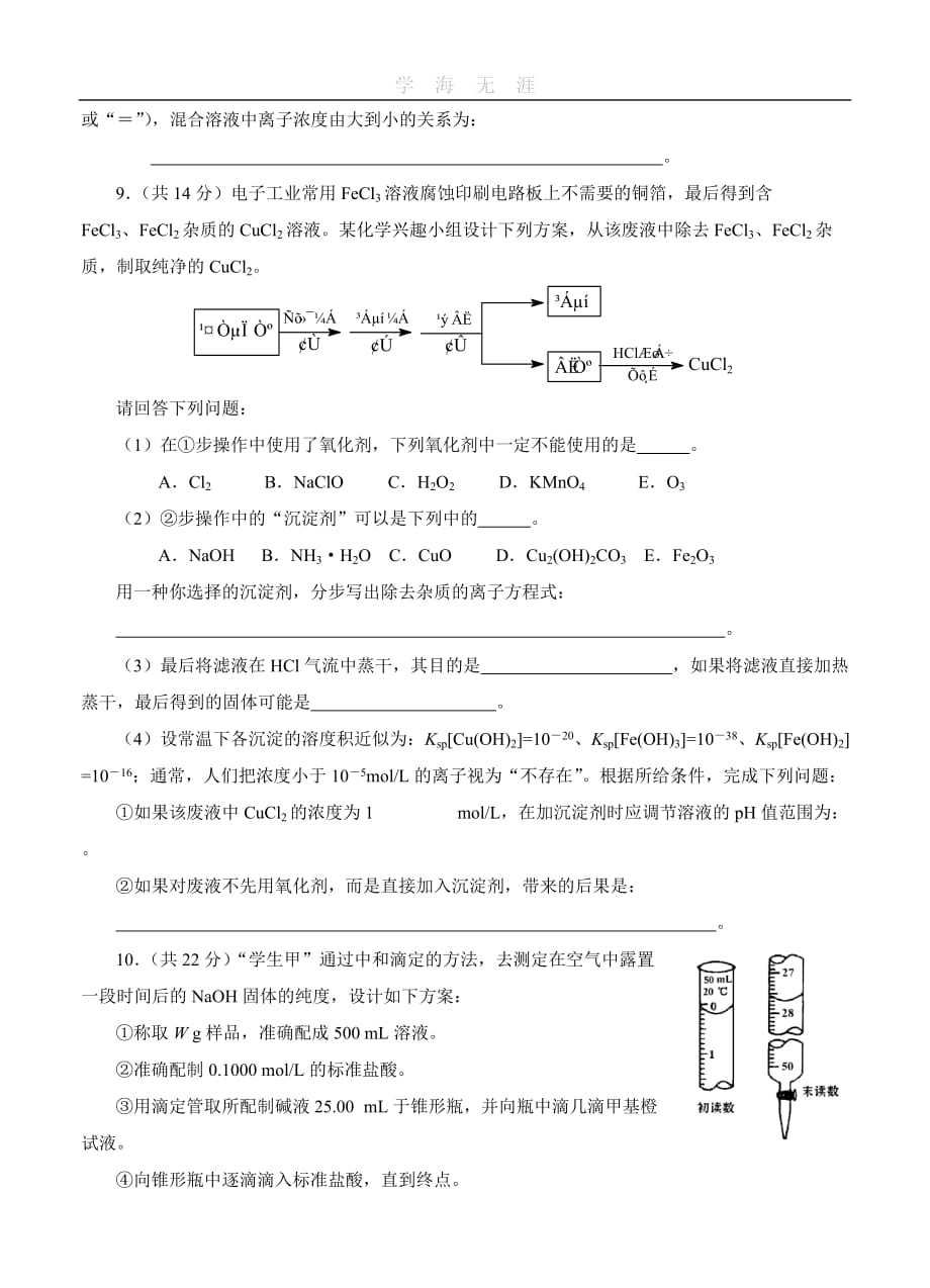 绵阳南山中学春季高2011级月考 化学（2020年整理）.doc_第3页