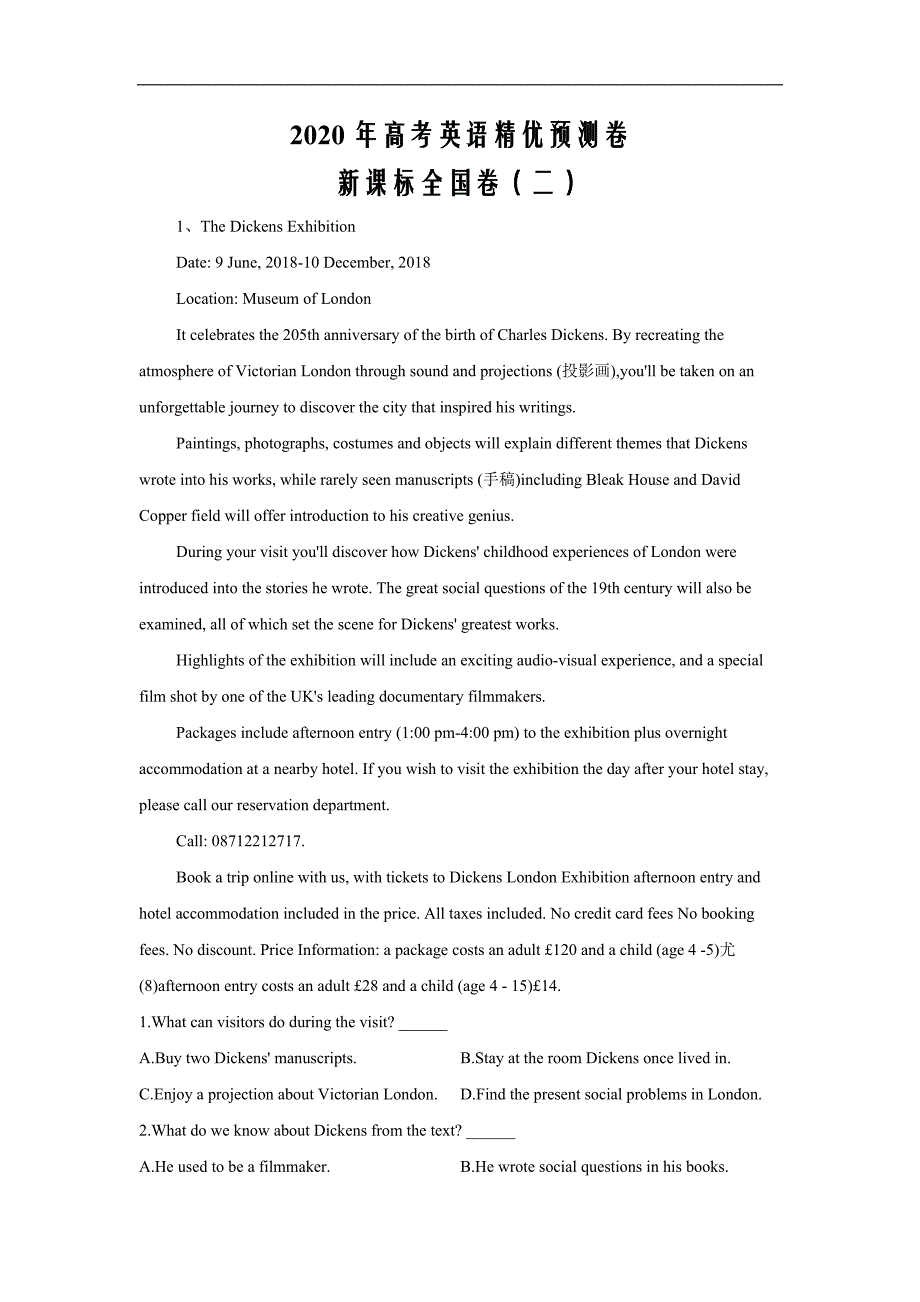 2020年高考英语精优预测卷 新课标全国卷word解析打印版（二）_第1页