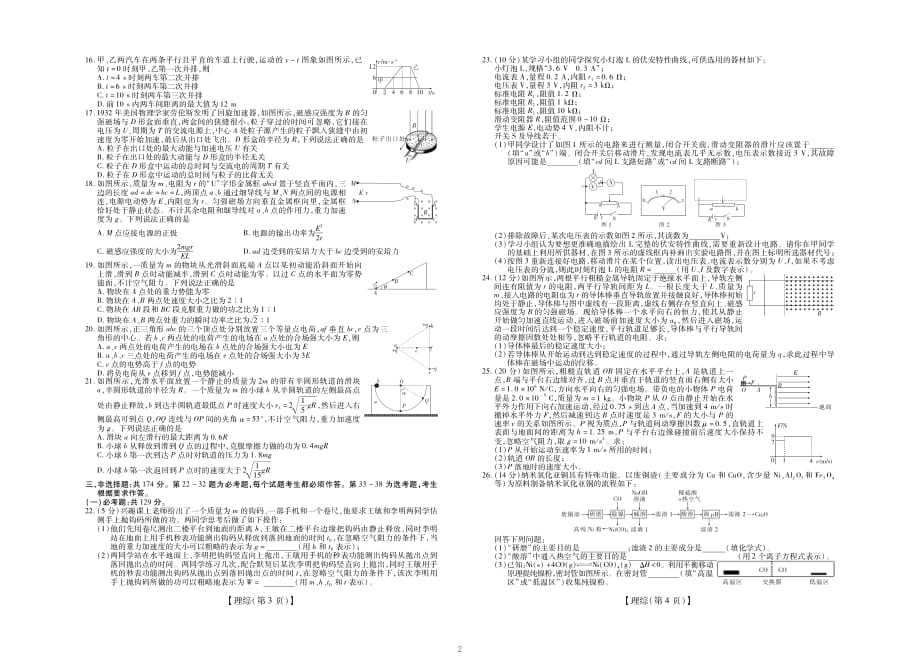 广东省深圳市2020届高三年级第二次教学质量检测理综卷（PDF版）_第2页