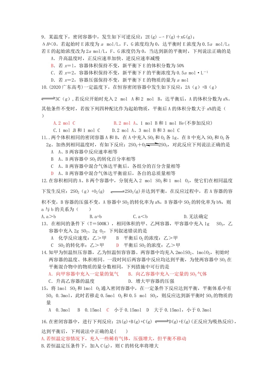 江苏省高二化学《等效平衡》练习（1）_第2页