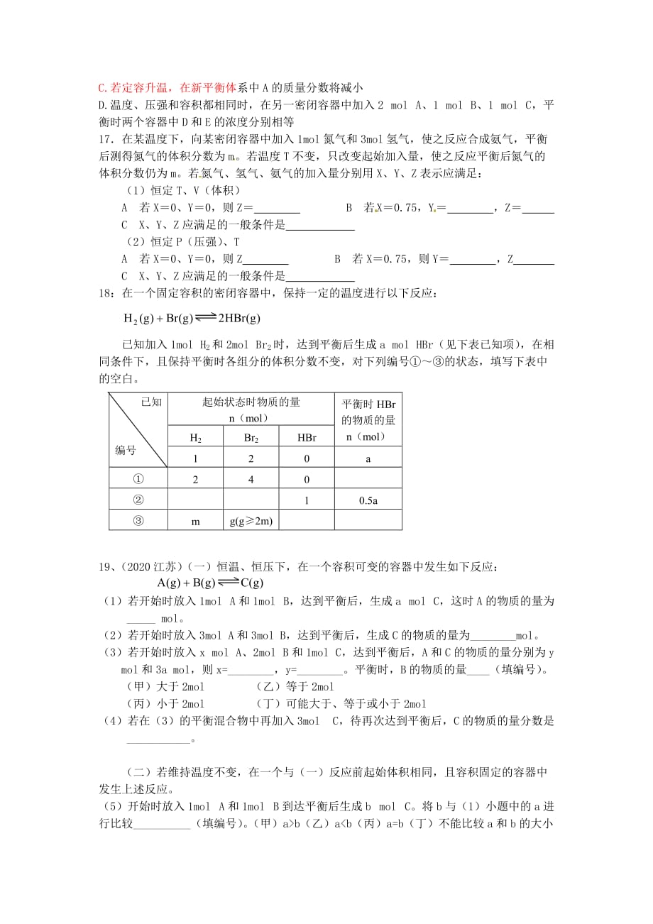 江苏省高二化学《等效平衡》练习（1）_第3页