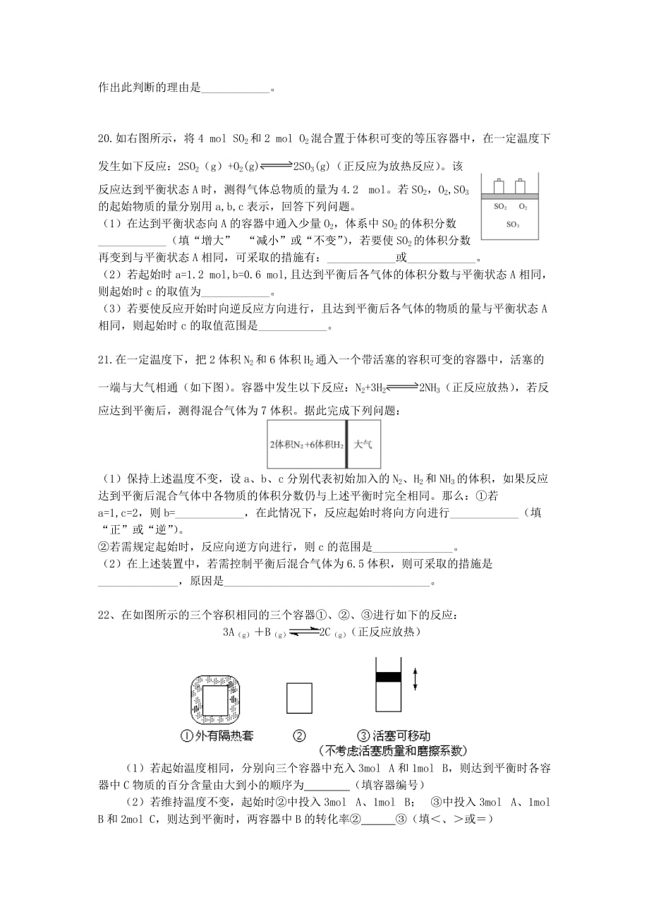 江苏省高二化学《等效平衡》练习（1）_第4页