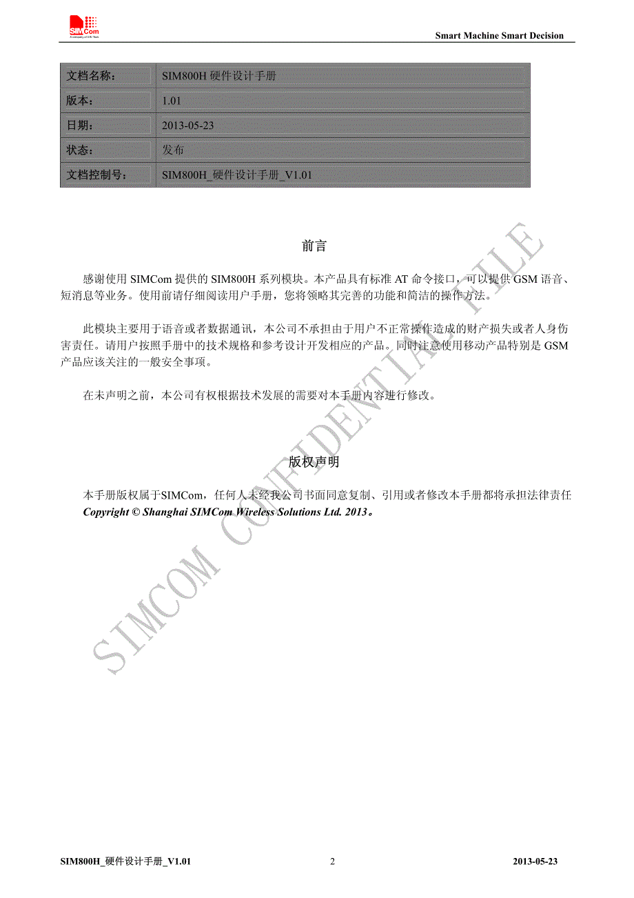 SIM800H_硬件设计手册_V1.01_第2页