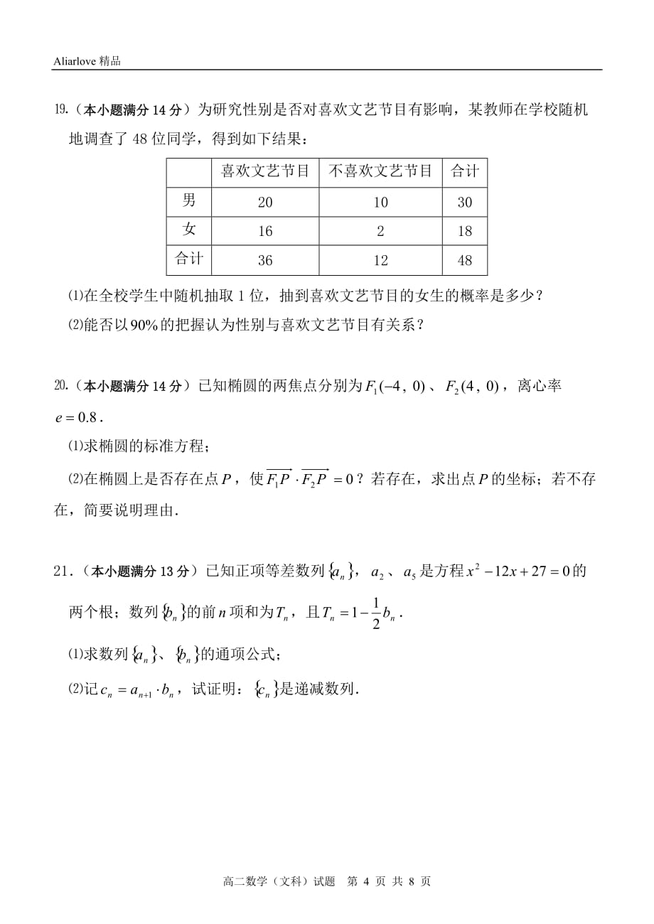 江门市2011年普通高中高二调研测试(文科数学)及评分标准_第4页