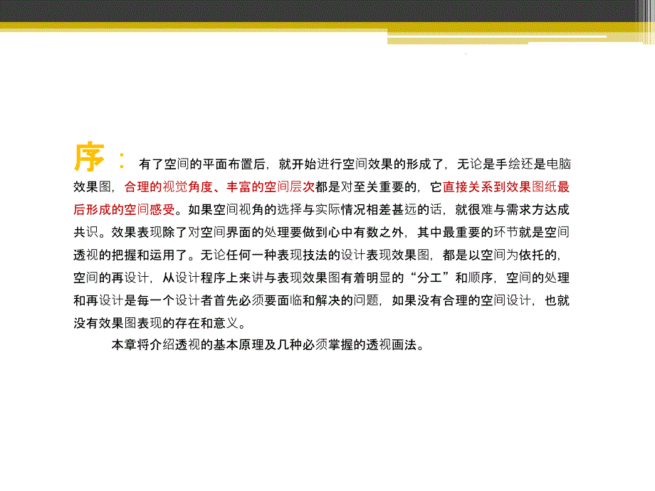 一点透视找尺寸ppt课件_第3页