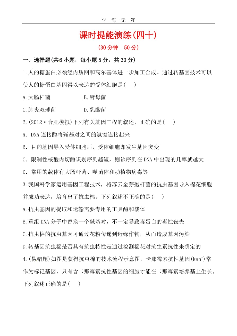 课时提能演练(四十) 选修3（2020年整理）.1.1.3、1.4.doc_第1页