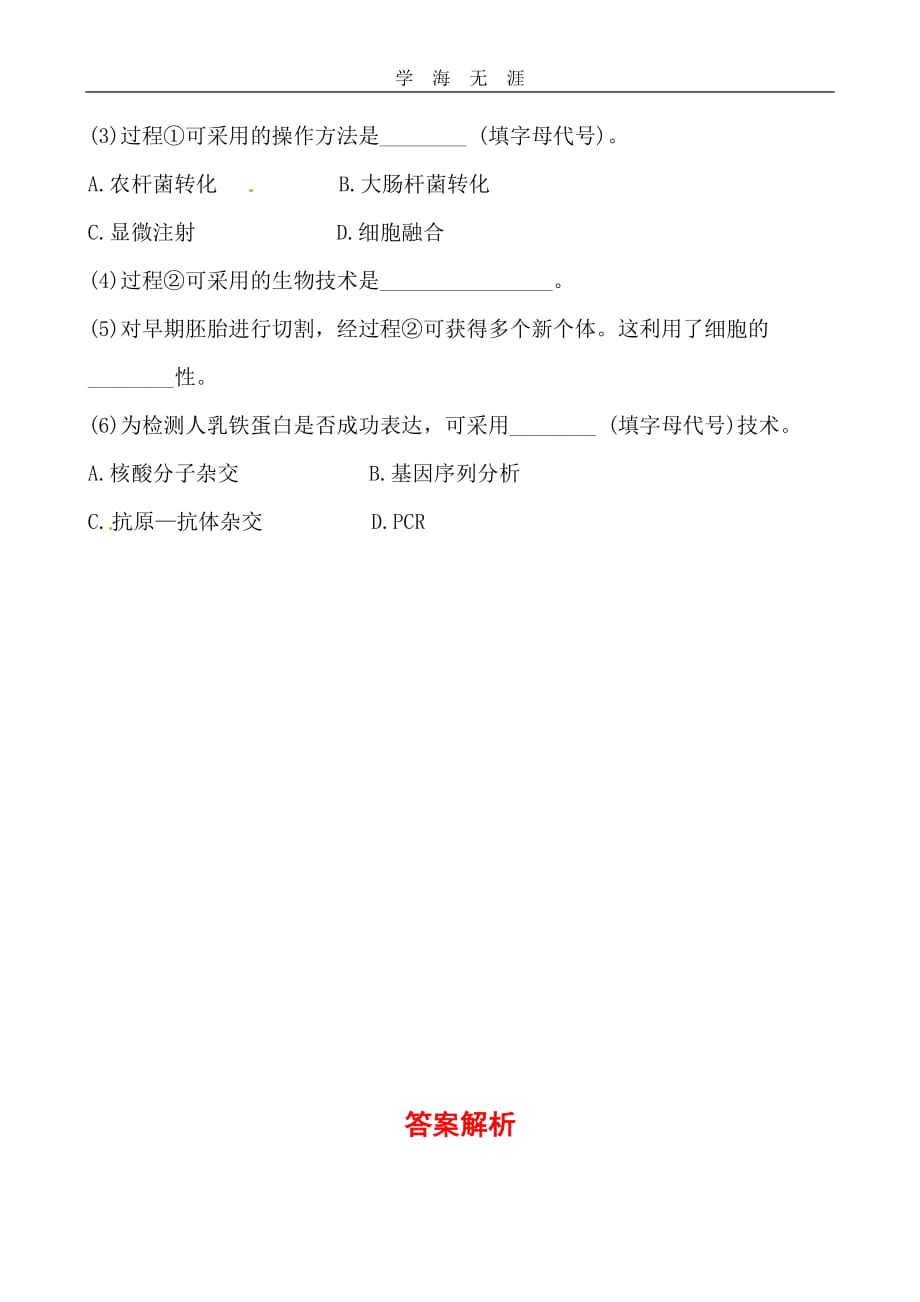 课时提能演练(四十) 选修3（2020年整理）.1.1.3、1.4.doc_第4页